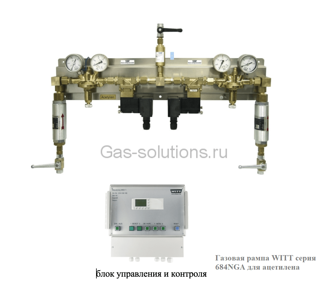 Газовая рампа WITT серия 684NGA для ацетилена