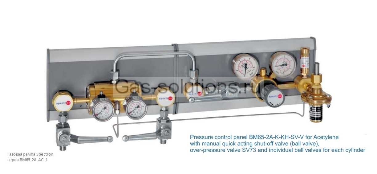 Газовая рампа Spectron серия BM65-2A-AC_1