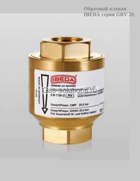 Обратные клапаны